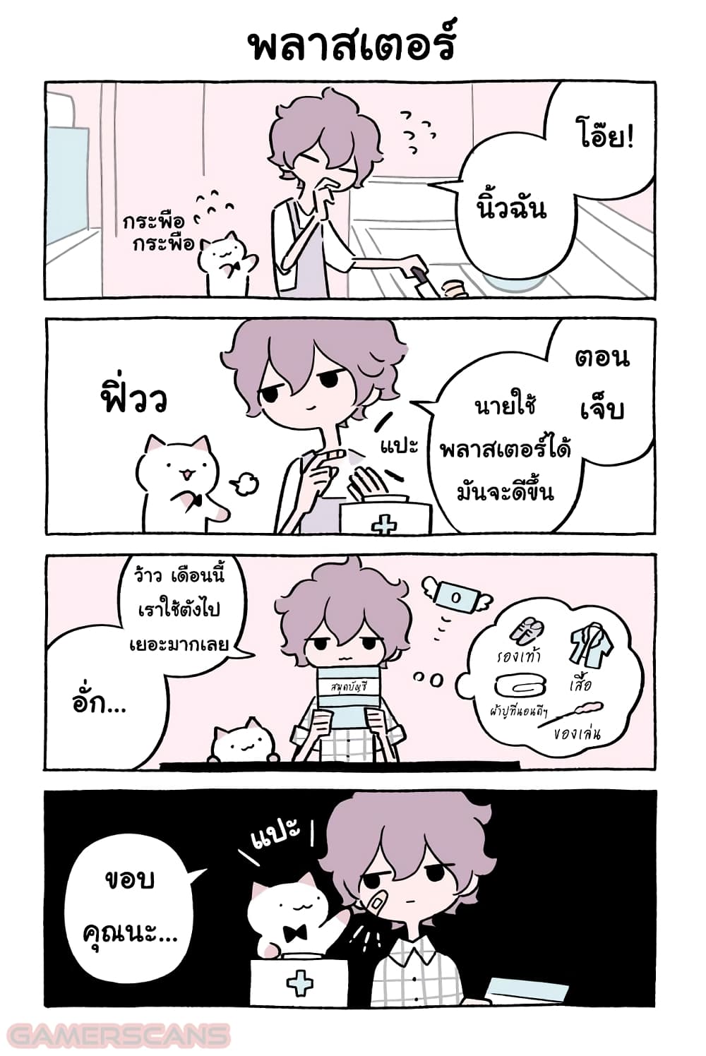 Fushigi Neko no Kyuu chan ตอนที่38 (4)